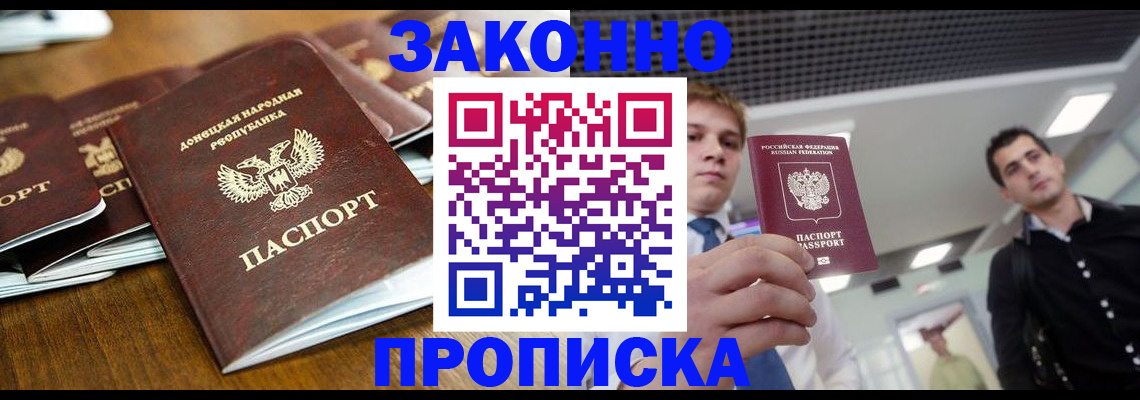 прописка законно в Кореновске