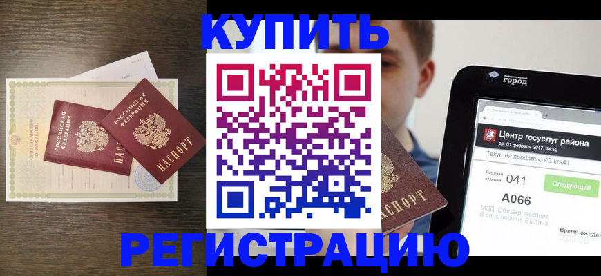 прописка для работы в Кореновске