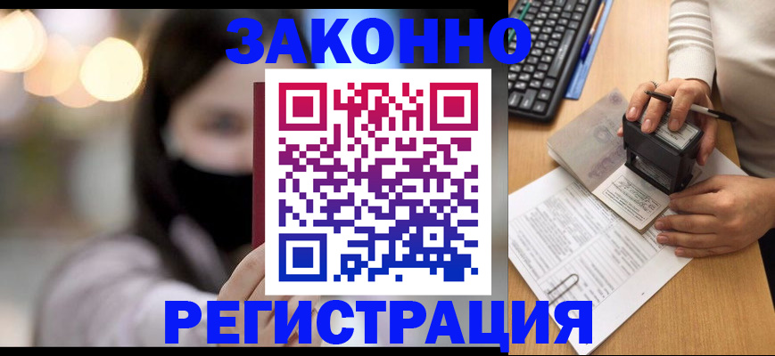 временная регистрация недорого в Кореновске