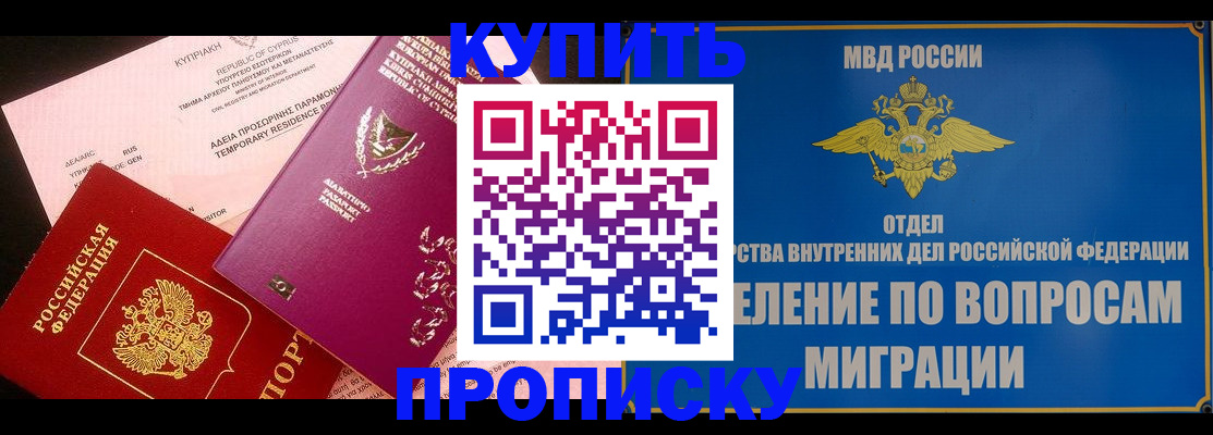 где прописаться в Кореновске