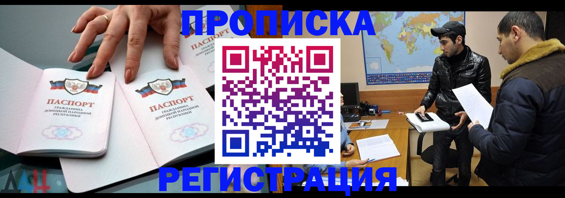 прописка 2025 в Кореновске